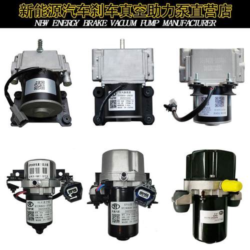 新能源汽车煞车真空助力泵12V24V电子真空泵煞车助力器汽修售后