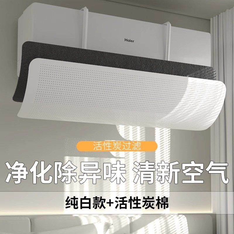 精选空调挡风板防直吹出风口挡板壁挂式通用防风空调挂式遮风板空,收纳整理,空调挡风板,淘宝优惠券,粉丝福利购,淘宝优惠卷