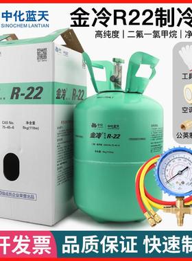 金冷R22制冷剂家用空调加氟工具套中化蓝天R410a雪种液氟利昂冷媒
