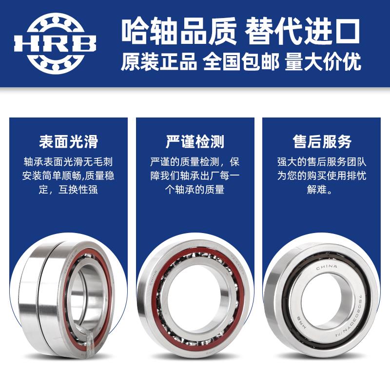 HRB哈尔滨轴承7011 7012 7013 7014 7015ACTA P4精密配对DB DF DT