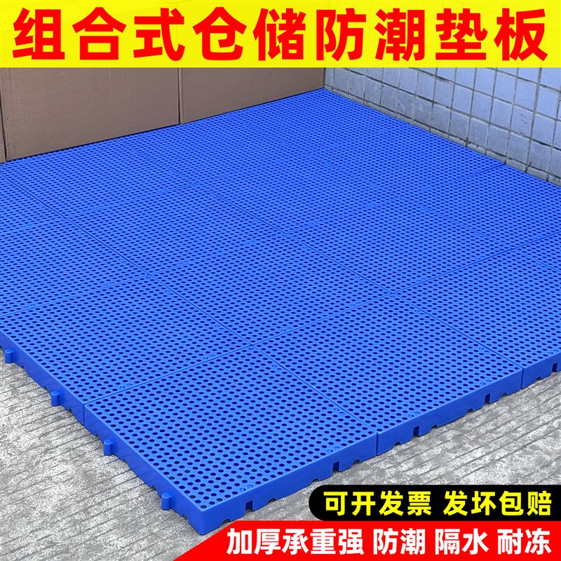 塑料防潮板塑胶托盘超市冻库货仓垫板网格物流垫板仓库地台养殖板