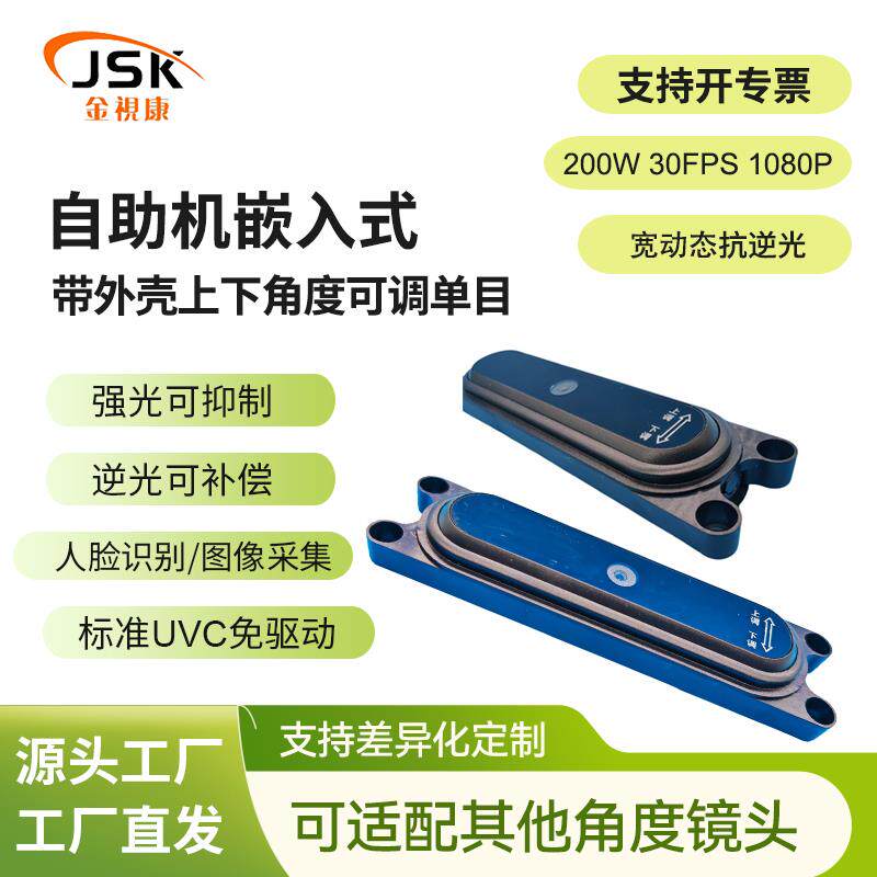 200像素高清宽动态摄像头模块可上下调节人脸识别检测USB免驱