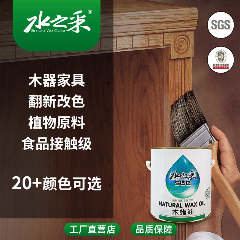 有色木蜡油调色室内外家具翻新养护黑胡桃色樱桃木色木器DIY改色