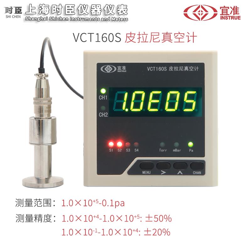 智能真空计皮拉尼单路VCT160S分体式莱宝英福康PVG52宜准
