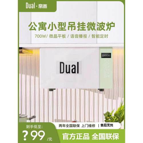 帝而DUAL DIK41S小型微波炉吊挂式悬挂台式家用覆古迷你平板语音