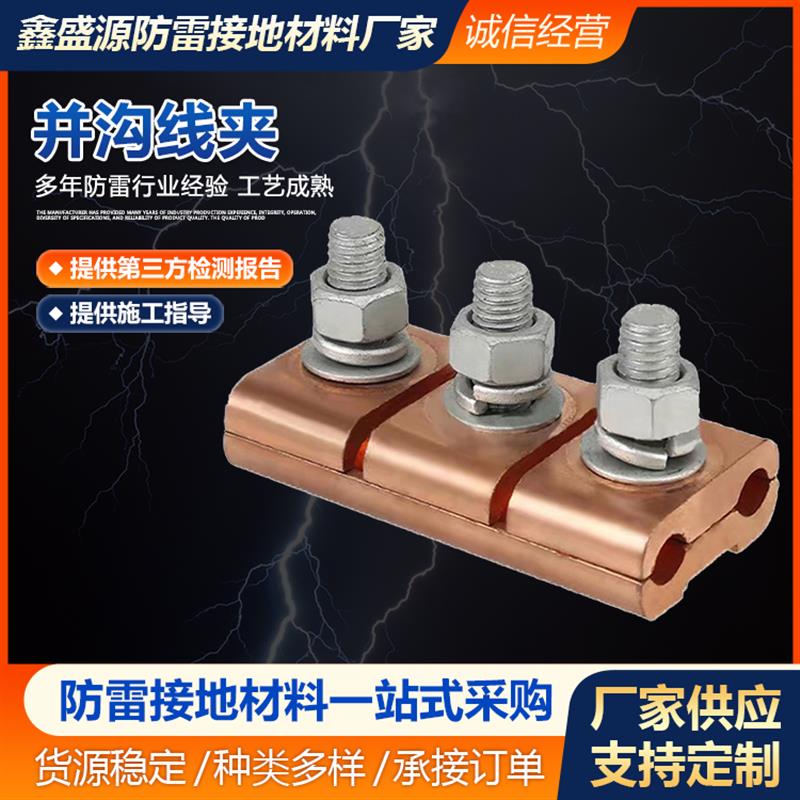 供应电缆并沟线夹 铜铝接头过渡连接器 分支端子导线三通并线器