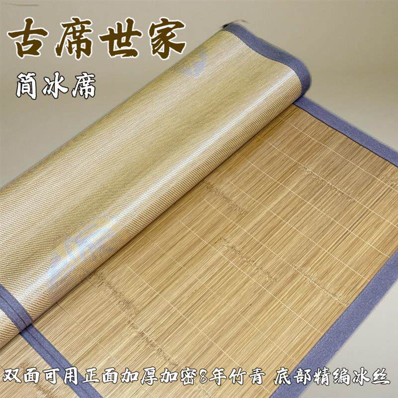 凉席竹席夏天新款家用夏季竹席子床垫双面冬夏两用古席世家宝妈