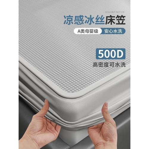 夏天高端冰丝凉席可水洗机洗夏季软席子床单床笠2025新款婴儿可用
