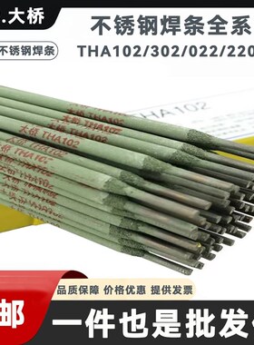 精选天津大桥不锈钢焊条THA102 302 022 402白钢焊条304 E308-16
