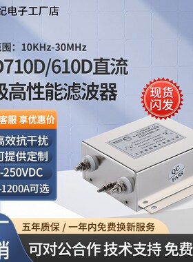 赛纪SJD710D单相三级EMI直流12V24V36V48V110V电源滤波器抗干扰