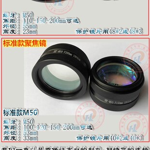 激光焊接机聚焦镜M50F200通发物镜M46F110激光焊字机镜头F150F80
