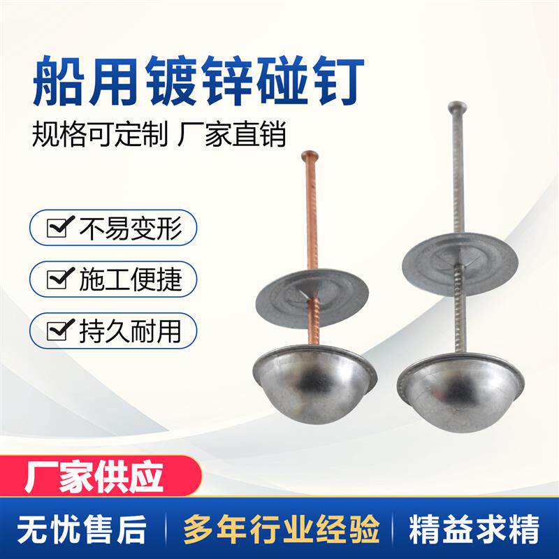 铝制船用镀锌镀铜碰钉碰焊钉专用保温钉