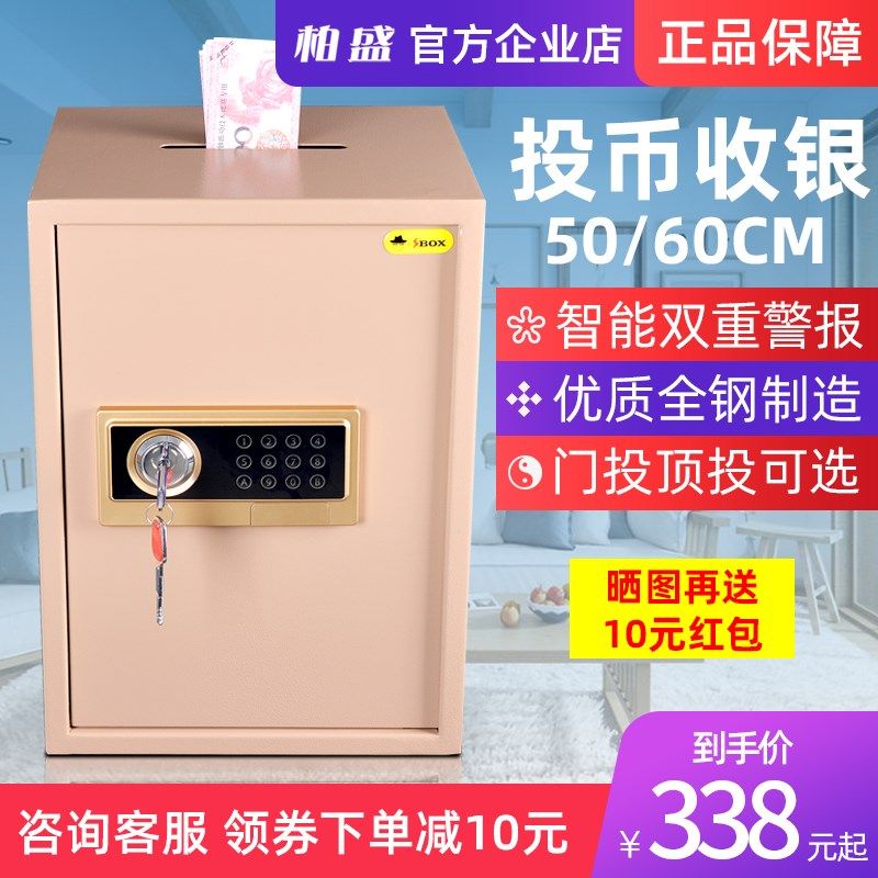 投币式保险柜投钱收银箱50/60cm超市宾馆酒店办公密码全钢保险箱