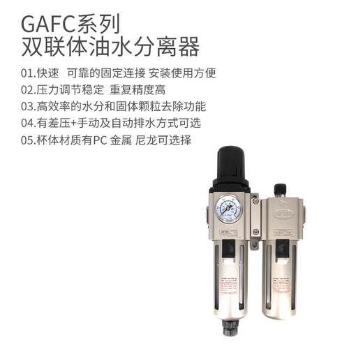 亚德客过滤器气源处理器二联件GAFC20008S/30010S/40015/600C25AS