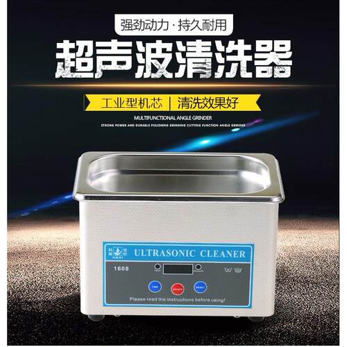 超声波清洗机 家用小型首饰眼镜手表主板喷头清洁仪器科玺KX-1608
