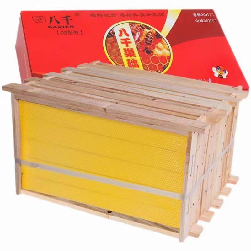 中蜂巢础蜜蜂巢框优质八千巢础成品带框巢础蜂箱蜂巢意蜂巢础巢框