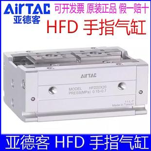 HFD12x25x80X15X10X50X60手指气缸 20X40 亚德客HFD8x8 HFD16X30