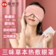艾草蒸汽热敷眼罩充电加热缓解眼疲劳舒适睡眠遮光发热护眼罩男女