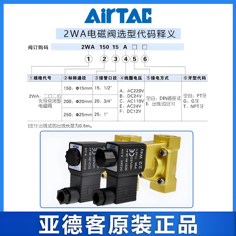 亚德客流体控制阀2WA20020AB常闭电磁阀水阀2KWA15015B常开气阀