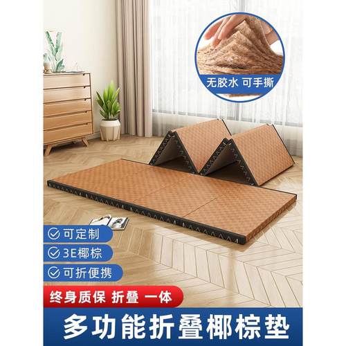 榻榻米垫子日式可折叠凉席椰棕午休打地铺睡垫定制尺寸家用地垫
