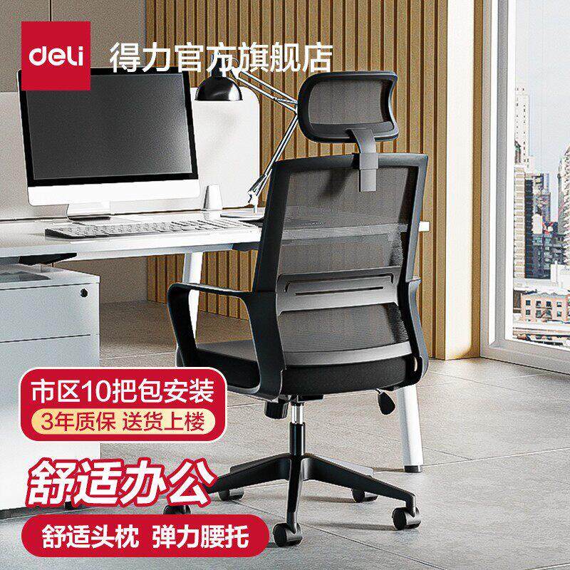 办公椅家用电脑椅舒适久坐升降转椅学生宿舍网布透气可调节款