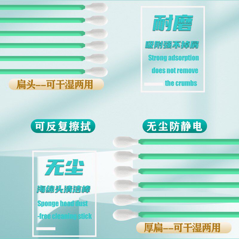 奈洛普工业无尘清洁棒棉签海绵头光学镜头喷绘机喷头擦拭棒864