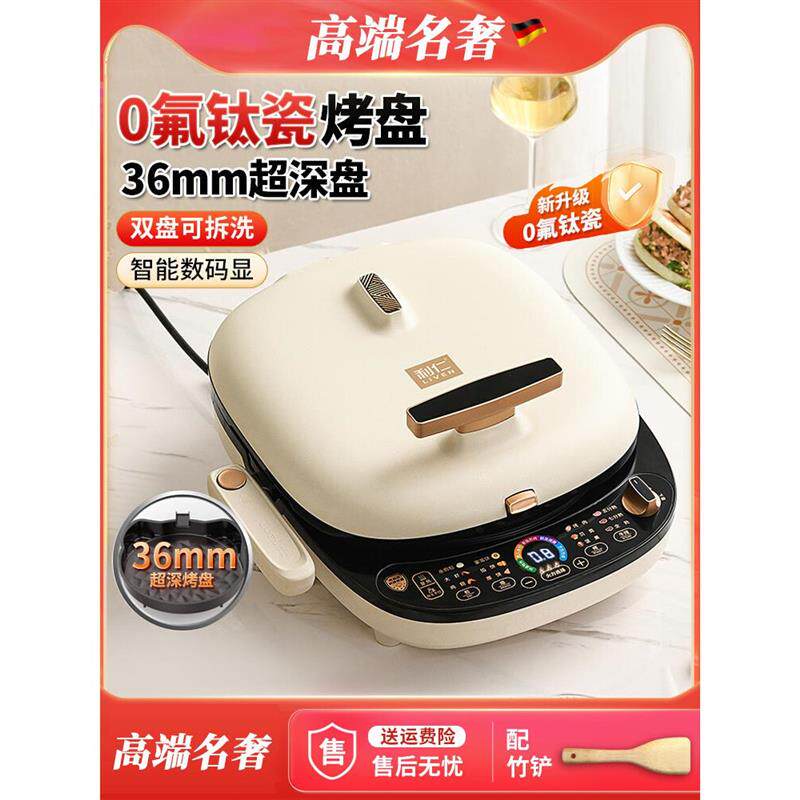 德国多功能电烧饼锅家用双面加热可拆卸可水洗放大深煎不粘锅悬挂