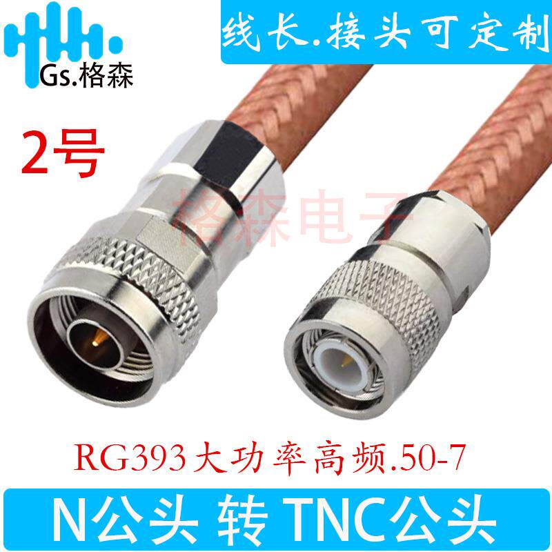 大功率射频线N公转N公头BNC/TNC/UHF/M头RG393电缆SFF-50-7连接线