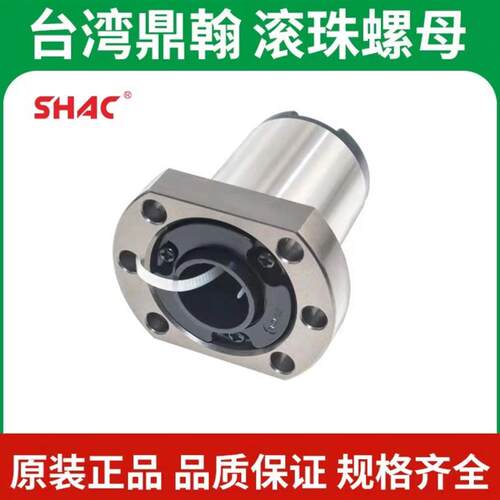 台湾鼎翰SSR系列轧制滚珠丝杆螺母SFSR1610SFS2020SFS2525SFS3232