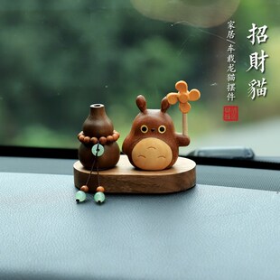 创意檀木龙猫香薰汽车摆件车内饰品车载装 可爱 饰桌面礼物2024新款