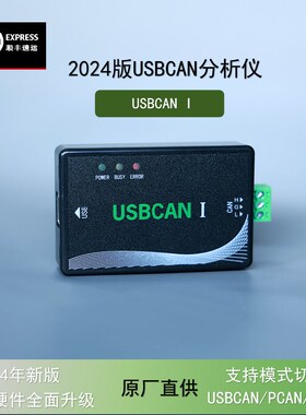 精选USB转CAN USBCAN 调试器 支持二次开发 CANTest 脱机回放