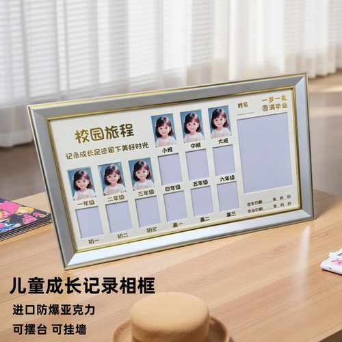 儿童成长记录相框校园记录框2寸