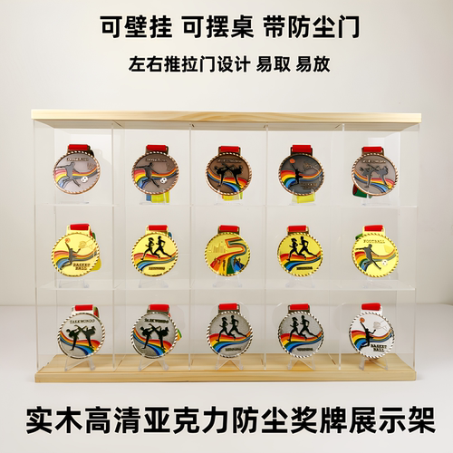 实木亚克力防尘奖牌收纳盒金牌架
