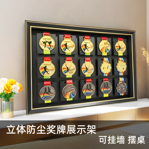 奖牌展示架挂墙摆台收纳盒防尘框