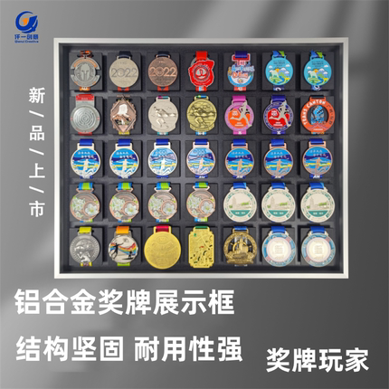马拉松奖牌展示框keep金牌收纳架荣誉奖牌铝合金相框体育运动挂墙