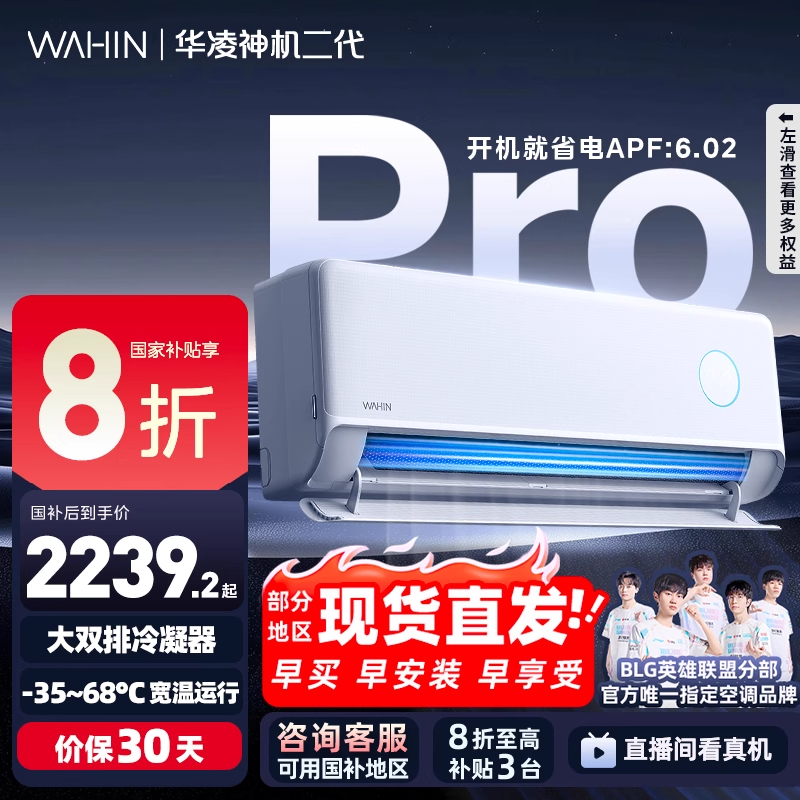【重磅新品】华凌空调双排神机二代35HE1ⅡPro超一级大1.5匹挂机