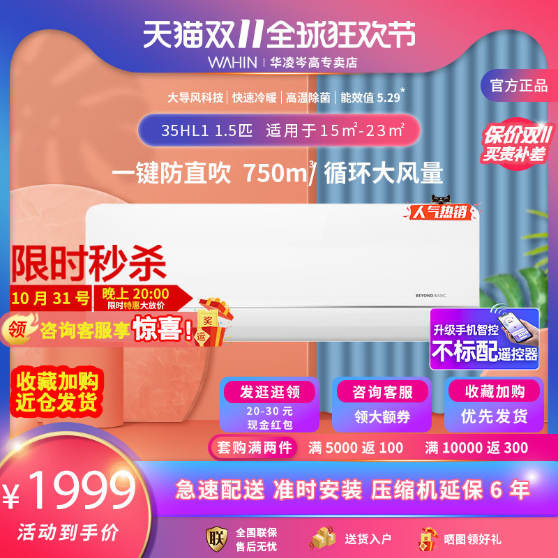 华凌空调35HL1家用变频冷暖两用卧室挂式机华凌新一级能效怎么样,好用不?
