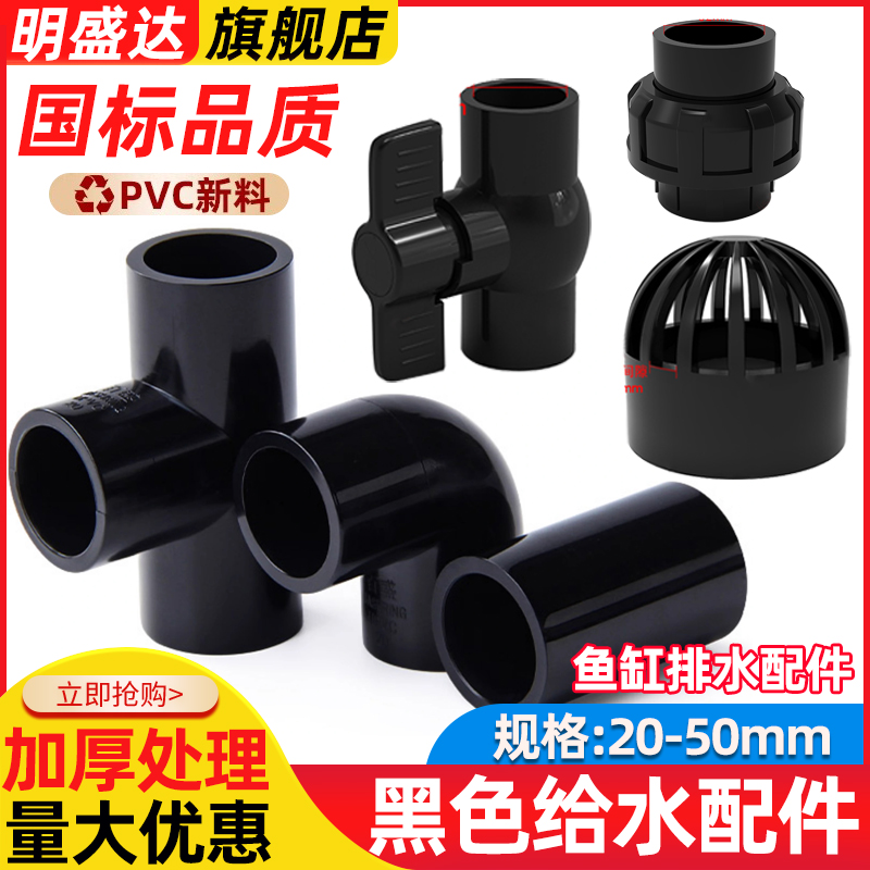 黑色PVC弯头给水管三通
