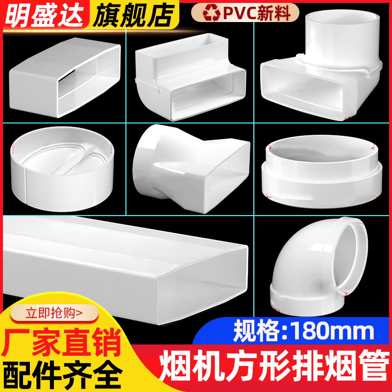 180mm扁管集成灶排烟管道抽油烟机排气管塑料PVC可预埋烟管阻燃