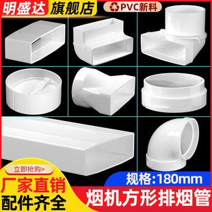 180mm扁管集成灶排烟管道抽油烟机排气管塑料PVC可预埋烟管阻燃