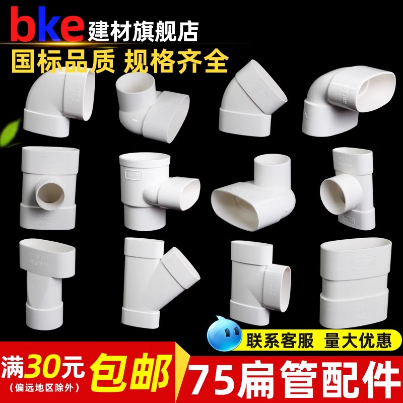 pvc水管配件75扁管配件