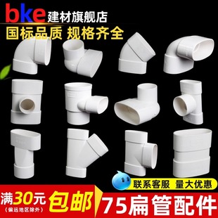 PVC水管配件大全卫生间马桶下水75椭圆扁口排污排水管三通接头