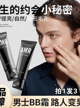 AMR阿姿美尔男士专用素颜霜bb霜霜遮瑕提亮肤色修颜面霜乳液