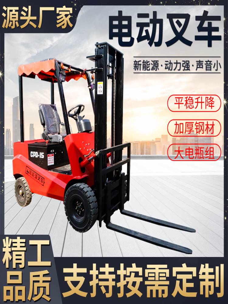 全电动叉车2吨四轮座驾式1吨小型3吨锂电液压升降搬运装卸堆高车