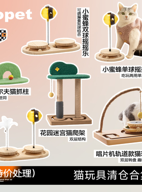 宠物猫狗玩具猫咪捡漏福利全新猫抓板玩具特价清仓不换超值选购
