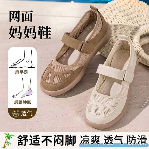 老北京布鞋夏透气网面女鞋妈妈鞋软底防滑中老年网鞋老人鞋玛丽珍