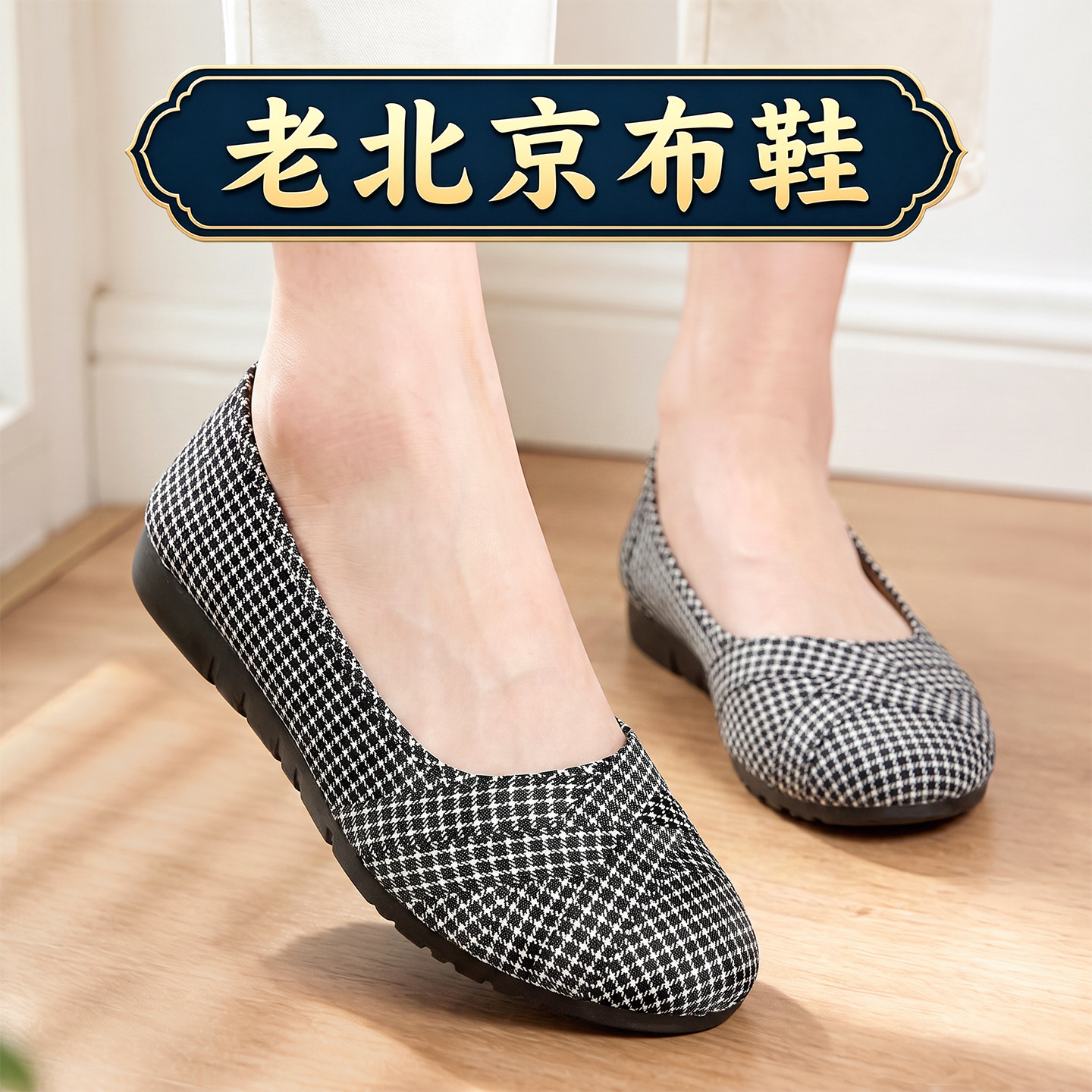 老北京布鞋女2026秋季新款软底舒适一脚蹬浅口防滑平底中老妈妈鞋