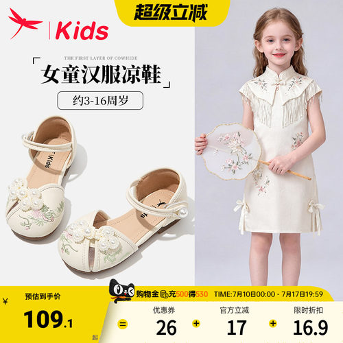 女童汉服凉鞋夏季包头古风红蜻蜓