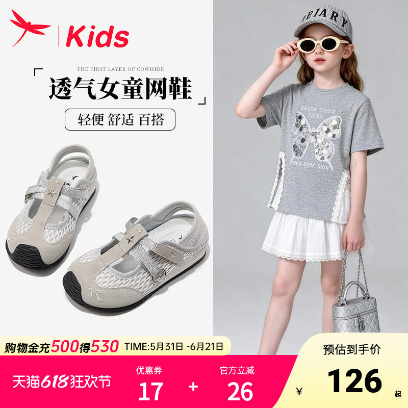 红蜻蜓女童鞋子儿童公主运动板鞋2026新款夏季夏薄款女孩网面透气