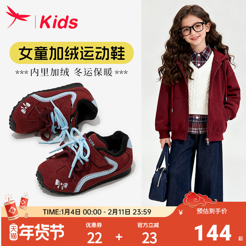 红蜻蜓儿童鞋子女童德训运动板鞋2025新款秋冬季女孩加绒保暖红色,童鞋/婴儿鞋/亲子鞋,板鞋,淘宝优惠券,粉丝福利购,淘宝优惠卷